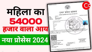 54000 hagar wala income certificate kaise banaye income certificate apply 2024 [upl. by Ahsitneuq]