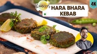 शादी वाला हरा भरा कबाब  Hara Bhara Kabab  famous Hara Veg Shammi Kebab recipe  Chef Ranveer Brar [upl. by Samella]