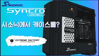 정식발매 Seasonic Syncro Q704 RTX CASE [upl. by Sivart]