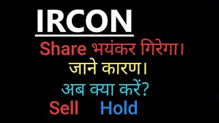 ircon shareircon share newsircon share targets ircon share lates newsIRCON SHARELATEST UPDATE [upl. by Rosemare156]