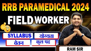 RRB Paramedical vacancy 2024🔴Field Worker 🔥 RRB Paramedical Special Information 🔥 [upl. by Nediarb]