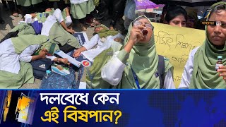 রাজশাহীতে প্রতীকী পরীক্ষা ও বিষপান নার্সিং কলেজের শিক্ষার্থীদের  Maasranga News [upl. by Ahseuqal72]