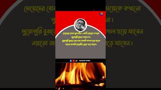 হুমায়ূন আহমেদের উক্তি [upl. by Wake]