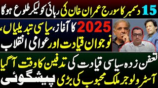 Stunning horoscope of Imran Khan  Big Changes in 2025  Predictions by Astrologer malik Mehboob [upl. by Nekcerb]