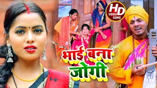 Video  धोबी गीत  भाई बना जोगी  Jogi Bhajan Geet  Omkar Prince  Bhojpuri Dhobi Geet New [upl. by Gnuhn]