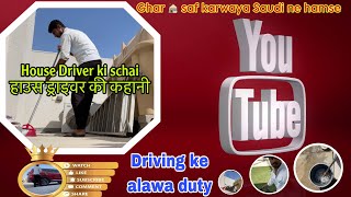 Saudi Arabia Driving ke alawa duty house Driver ki schai सऊदी अरब ड्राइविंग के अलावा ड्यूटी हाउस [upl. by Zendah]