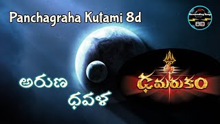 4K  8d  Aruna dhavala  అరుణ ధవళ  Panchagraha Kutami  పంచగ్రహ కూటమి  Damarukam songs  ఢమరుకం [upl. by Maddy]