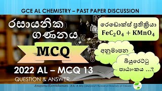 AL Chemistry Past Paper  2022 MCQ 13  රසායනික ගණනය  Chemical Calculations  Sinhala Medium [upl. by Id414]