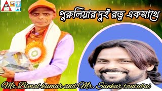 SANKAR TANTUBAI  BIMAL KUMAR NEW SONG [upl. by Galatea]