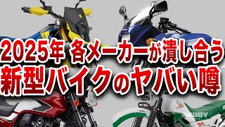 「もうやめて」各メーカーから怪物が登場！業界破壊が起きる噂を知っていますか？【総集編】 [upl. by Wolram601]