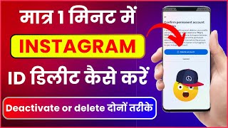 Instagram Account Delete Kaise Kare Permanently  How to delete instagram account permanently 2024 [upl. by Ynahteb]