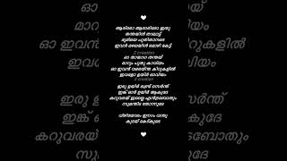 ✨Aariro lyrics malayalam shorts trending lyrics malayalam viral shortvideo [upl. by Hajidak]