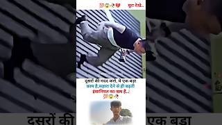 दूसरों की मदद करो यह एक बड़ा काम है 🙏🥺💔MOTIVATIONAL VIDEO  shorts trend motive [upl. by Arrek]