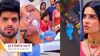 Ghum Hai Kisikey Pyaar Meiin Shocking PROMO1 Nov 2024 Isha pahuchi hospital Rajat pr uthai ungli [upl. by Asiuol]