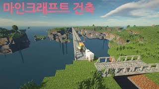 마인크래프트 모드 추천 멋진 다리로 하늘섬🎆 건축하기 Macaws Bridges [upl. by Caldeira]