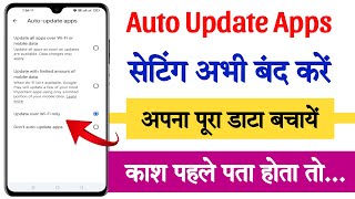 Auto update app kaise band kare  Data jaldi khatam ho jata hai kya kare [upl. by Yraek]