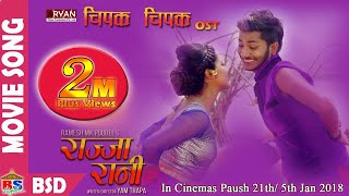 New Movie Song 20172074  CHIPAK CHIPAK  Rajja Rani  Najir HussainKeki Adhikari [upl. by Myrt]