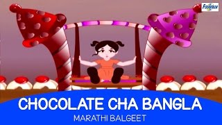 Asava Sundar Chocolate Cha Bangla  Marathi Balgeet amp Badbad Geete  Marathi Kids Song मराठी गाणी [upl. by Ikin]