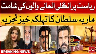 Maria Sultan Outstanding Analysis  Pak Army In Action  Court Martial  JI Dharna  Breaking News [upl. by Nonnerb187]