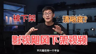 【4K】【补档】【下架】影视飓风分析：清晰度不如四年前？补档揭秘下架视频的画质对比！ [upl. by Hueston]