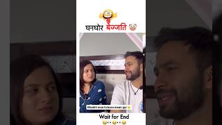 😂🤣🤣घोर घोर बेज्जती🙌😂 funny shorts trending family viralvideo reels [upl. by Pittel45]