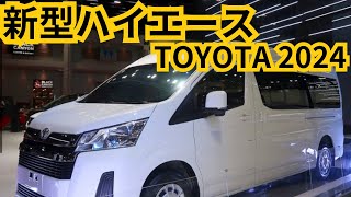 【トヨタ新型ハイエース】2024年最新情報、マイナーチェンジ詳細！特別仕様車新設定 [upl. by Athal]