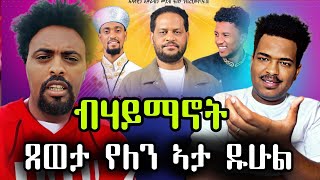 🔥ግብረ መልሲ ንሞጎስ🔥Best Eritrean Movies 2024 [upl. by Neda]