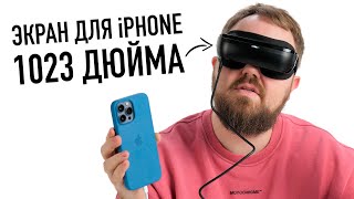 Экран для iPhone на 1023 дюйма за 50000 рублей [upl. by Vowel284]