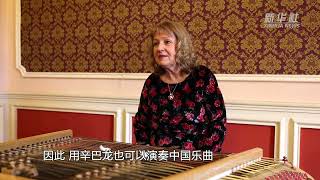 Kínai reklámfilm a cimbalomról  Chinese commercial about the dulcimer [upl. by Leanora391]