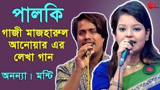 রাতের কোলে  Rater Kole Matha Raikha  Monti  Ananna  Songs Of Gazi Mazharul Anwar  Channel i [upl. by Naicad]