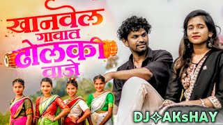 KhanvelGavatDholkiVajeTur ThaliMixDj AKsHAY [upl. by Dnana]