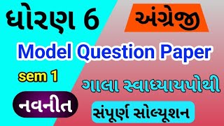 std 6 model question paper gala swadhyay pothi [upl. by Legge]