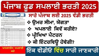 Punjab Food Department Recruitment 2024 Food Safety Officer Vacancy 2024Punjab Govt Jobs Nov 2024 [upl. by Zil879]