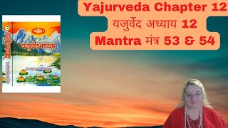 Yajurveda Chapter 12 यजुर्वेद अध्याय 12 Mantra मंत्र 53 amp 54 [upl. by Neeven479]