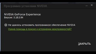 Geforce experience не устанавливается windows 1078 [upl. by Warren]