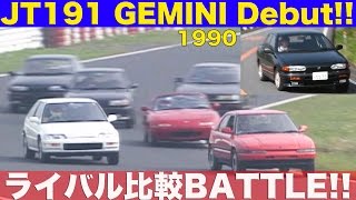 JT191いすゞジェミニ登場 筑波バトル【Best MOTORing】1990 [upl. by Blondie784]