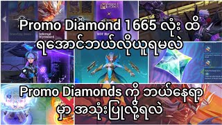 Promo diamonds ဘယ်နလုံးထိရမှာလဲ ဘယ်လိုမျိုးယူရမလဲ ဘယ်နေရညတွေမှာ အသုံးပြုလို့ရလဲ [upl. by Studnia]