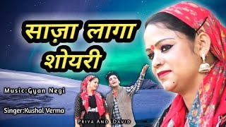 Himachali Latest Song  Saja Laga Shoyri Mahre  David And Priya  Kushal Verma  SMS Nirsu [upl. by Castle]