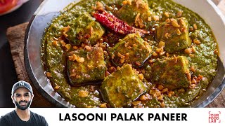 Lasooni Palak Paneer Dhaba Style Recipe  ढाबे जैसा लसूनी पालक पनीर  Chef Sanjyot Keer [upl. by Nyret668]