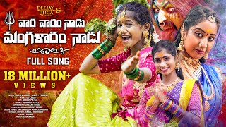 VARA VARAM NADU YELLAMMA FULL SONG  DJ BONALU SONG 2024  PRARDINI JABARDASTHA  DJ LINGA [upl. by Lotz400]