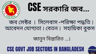 CSE Govt Jobs Sectors in Bangladesh  CSE Job Bangladesh  CSE Subject Review  CSE Govt Job Career [upl. by Enelyaj700]