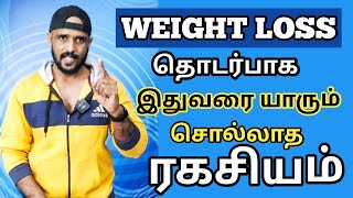 3 Secrets About Weight Loss That No One Has Ever Told You  RD Fitness Tamil [upl. by Eutnoj18]