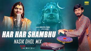 Har Har Shambhu Shiva Mahadeva  Full Song  Nasik Dhol Bass Mix  Bhavik Gajjar  Abhilipsa Panda [upl. by Lanie]