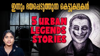 ഇന്നും ഭയപ്പെടുത്തുന്ന അമാനുഷിക കഥകൾ 😶‍🌫️🥶 5 Urban Legends Stories  Wiki Vox Malayalam [upl. by Scopp644]