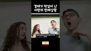 몰락해버린 이란의 화폐가치 여행유튜버 세계여행 이란여행 [upl. by Ydniahs]