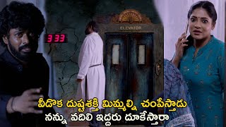 వీడొక దుష్టశక్తి మిమ్మల్ని చంపేస్తాడు  333 Movie Scenes  Sandy  GauthamVasudevMenon  Saravanan [upl. by Yznyl341]