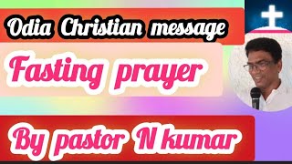 Fasting prayer Odia amp Telegu Christian Message By ps N Kumar [upl. by Bogie]