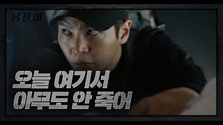 주원 “오늘 여기서 아무도 안 죽어”  용팔이Yong Pal  SBS DRAMA [upl. by Atwekk]