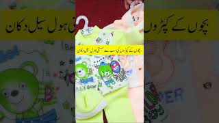 baby and baba garments wholesale in lahore babyclothes babygarments wholesalemarket kidscloths [upl. by Bernette13]