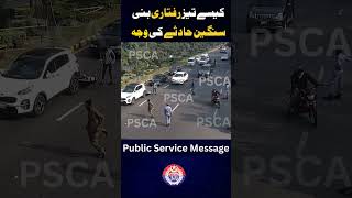 کیسے تیز رفتاری بنی سنگین حادثے کی وجہ [upl. by Anniken]